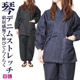 ☆作務衣 女性 琴 デニムストレッチ 婦人作務衣 さむえ 78101 M/L 部屋着 ルームウエア 母の日 ギフト プレゼント 敬老の日 クリスマス