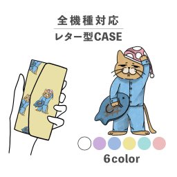 スマホケース手帳型 おしゃれ 韓国 可愛い なんでも対応 レター型 iPhone15 iPhone14 iPhoneSE Google Pixel エクスペリア ギャラクシー おもしろい ねこ 猫 ネコ パジャマ 寝巻き 寝間着 シュール 北欧 くすみカラー ブサカワ 動物