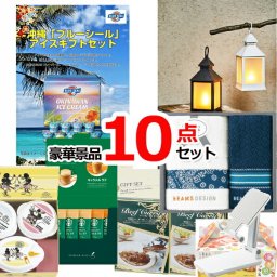 ビンゴ・二次会の景品はお任せ ビンゴ 景品セット 二次会 20000円ポッキリ！ブルーシール景品パネル＆現品10点セットA 景品パネル＆引換券付き目録 15415 結婚式 ゴルフコンペ イベント 抽選会 景品 目録 セット