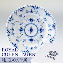 ロイヤルコペンハーゲン プレート 17cm ブルーフルーテッド フルレース 1103617 (1017237) 【スペシャルラッピング660円(別売り)】 北欧食器 洋食器 送別会 誕生日 還暦祝い 結婚祝い 結婚式 高級 父の日 母の日 即日発送 ホワイトデー
