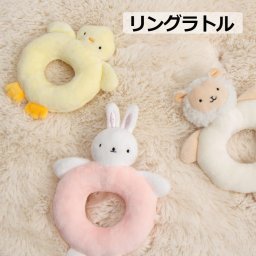 リングラトル がらがら 赤ちゃんのおもちゃ ガラガラ ラトル 動物 ひつじ うさぎ ひよこ にぎにぎ ニギニギ ベビーラトル 新生児 お祝い 誕生日 プレゼント フォーストトイ DEIGO ぬいぐるみ おもちゃ 女の子 男の子 ユニセックスdig