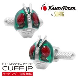 仮面ライダー × SWANK マスク カフス カフスボタン カフリンクス プレゼント ギフト父 彼氏 夫 結婚祝い 誕生日