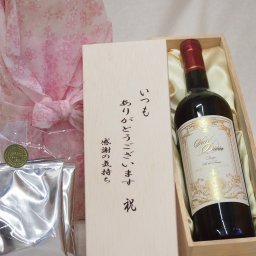 贈り物いつもありがとう木箱と珈琲ドリップセット挽き立て珈琲(ドリップパック5パック)サン ディヴァン・ルージュ 赤ワイン (フランス) 750ml