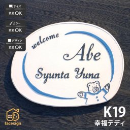 表札 陶器 陶板 戸建 おすすめ 凸文字 テディベア 川田美術陶板 【K113 わーいテディ】おしゃれ ネーム プレート オーダーメイド 番地 住所 二世帯 戸建 マンション アパート 賃貸 門柱 ローマ字 漢字 簡単 取り付け ひょうさつ ヒョウサツ 人気