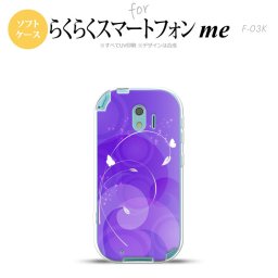 【F03K】【スマホケース/スマホカバー】F03K スマホケース らくらくスマートフォンme F-03K カバー 花・フラワー 紫 nk-f03k-tp201【メール便送料無料】