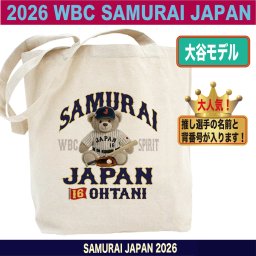 名入れ トートバッグ 野球 好きな選手名 背番号 名入り WBC2026 侍ジャパン 応援グッズ 大谷翔平 山本由伸 鈴木誠也 吉田正尚 菊池雄星 村上宗隆 MLB 日本代表 野球好き プレゼント 誕生日 父の日 ギフト