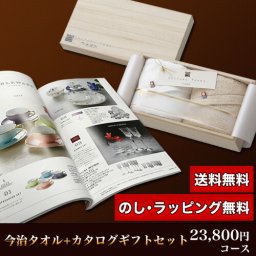 【ギフト対応無料】今治タオル＆カタログギフトセット 23,800円コース (至福 フェイスタオル2P＋スノーバード) ※送料無料(北海道・沖縄は除く)