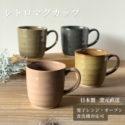 レトロマグカップ（06005）