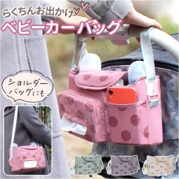 ベビーカーバッグ かわいい 通販 ベビーカーバック ベビーカー バック バッグ ベビーカー用バッグ かばん 鞄 ベビーカー用バック 収納バッグ すっきり スッキリ 小さめ コンパクト お出かけ お出掛け おでかけ ベビーカーグッズ 便利 アクセサリー