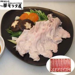 京都 モリタ屋 京丹波高原豚 ロース しゃぶしゃぶ 700g 豚肉 国産 ブランド豚 豚ロース肉 お取り寄せ 贈り物 ギフト 贈答用 プレゼント 御祝 内祝 志 御礼 お返し 精肉 詰め合わせ 老舗 銘柄豚 厳選