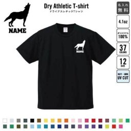 オオカミ/名入れドライTシャツ お名前入り 練習着 レディース メンズ ウェア トップス 運動着 スポーツウェア ジョギング 吸汗速乾 チームTシャツ クラスTシャツ 卒部記念 卒団祝い 退団記念品  吸水速乾 狼、ウルフ、wolf100 UVカット ピクトグラム