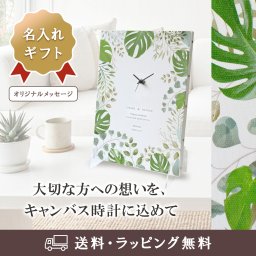 【名入れ・送料・ラッピング無料】名前・メッセージ・記念日を入れられる おしゃれな名入れ時計 壁掛け時計 置時計 結婚祝い 結婚記念日 新築祝い 開店祝い 退職祝い 周年記念 記念品｜グリーン