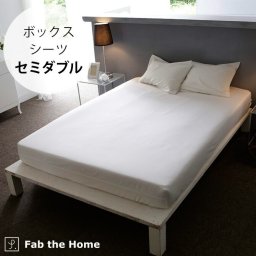 Fab the Home ファブザホーム ボックスシーツ セミダブル用 ファインコットン Egyptian
