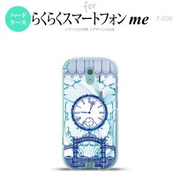 【F03K】【スマホケース/スマホカバー】F03K スマホケース らくらくスマートフォンme F-03K カバー 妖精と時計 青 nk-f03k-1257【メール便送料無料】