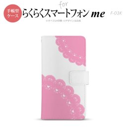 F-03K らくらくスマートフォンme 手帳型 スマホ ケース カバー レース(A) ピンク【,らくらくスマートフォンme,F-03K,docomo,ドコモ,メール便 送料無料】