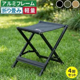 ガーデンチェア 折りたたみ 4脚セット アルミ スツール 軽量 コンパクト アウトドア キャンプ 椅子 ミニスツール オットマン 足置き 運動会 釣り 庭 ベランダ テラス バルコニー 屋内 屋外 簡易 イス チェアー