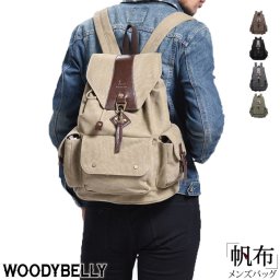 【軽くて丈夫】WOODYBELLY リュック【送料無料】メンズ 帆布 レトロ調 キャンバスリュックリュックサック 大容量 軽量 一泊旅行 通学 通勤カバン ビジネスバッグ ノートpcやA4 B5サイズ 大きい 大きめ バックパック 父の日 誕生日 プレゼント ギフト 贈り物 男性 父親 バレンタイン 記念日 おしゃれ 丈夫 軽い