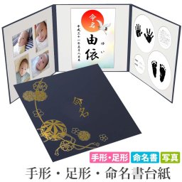 命名書 台紙 手形 足形 赤ちゃん 手形 足形 写真 お名前がすべて入る【まり 紺】おすすめ 可愛い かわいい 手作り 飾る 内祝い シンプル 赤ちゃん命名書台紙 出産祝い 記念品 命名紙 名づけ 命名 祖父母 プレゼント 自分で書く オーダー 子供 用紙 日本製
