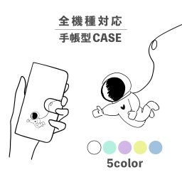 スマホケース手帳型 おしゃれ 韓国 可愛い なんでも対応 iPhone15 iPhone14 iPhoneSE Google Pixel エクスペリア ギャラクシー おもしろい 宇宙飛行士 宇宙服 グッド いいね 手書き ポップ イラスト くすみカラー