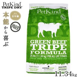 ペットカインド トライプドライ グリーンビーフトライプ 11.34kg 犬 ドッグフード 全犬種 全年齢 ドライ グレインフリー 合成保存料不使用 人工香料 着色料不使用
