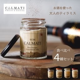 お酒を嗜む 食べ比べ ティラミス 4個入 ラム・ブランデー・バーボン・プレーン [お父さん 彼氏 へのギフトに]   2026 人気 ギフト  友達 父 義父 上司 旦那 男性 チョコ以外 甘さ控えめ 大人 スイーツ バレンタイン 贈り物 ギフト