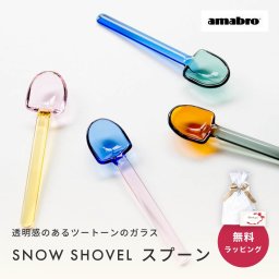 amabro アマブロ SNOW SHOVEL スノーシャベル ガラス スプーン スプーン おしゃれ デザートスプーン ギフト