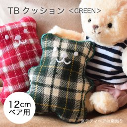 [6点までメール便可] プチギフト ぬいぐるみ用 クッション 雑貨 小物 テディベア くま チェック グリーン かわいい プレゼント 女性 男性 友達 ミニサイズ ミニチュア マスコット ファニチャー インテリア おままごと おしゃれ 女の子 男の子 TBクッション(GR)[身長12cm TB＆COCO用] 708312