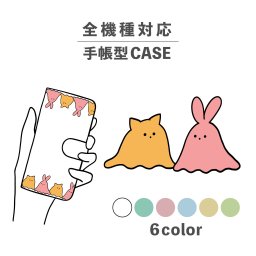 スマホケース手帳型 おしゃれ 韓国 可愛い なんでも対応 iPhone15 iPhone14 iPhoneSE Google Pixel エクスペリア ギャラクシー おもしろい ねこ 猫 ネコ うさぎ 兎 ウサギ イラスト 手書き タコ メンダコ シュール 動物 暖色