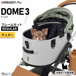 エアバギー ドーム3 レギュラー エアバギー犬 ブレーキ チェダーAIRBUGGY ペットカート 犬 猫 多頭 折りたたみ