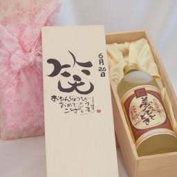 誕生日6月26日セット おたんじょうびおめでとうございます 笑う門には福来たる プレミアムな熟成麦焼酎 夢のひととき(大分県)25度720ml デザイン書道家 榮田 清峰作