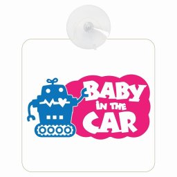 セーフティサイン BABY IN CAR ロボット ホワイト 安全運転 車内用 吸盤タイプ 煽り運転対策 収れん火災防止タイプ 安全対策 カーサイン 吸盤