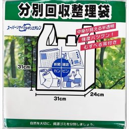 分別回収整理袋3P A-1230  粗品 景品 記念品 来場記念 来店促進 ノベルティ プチギフト