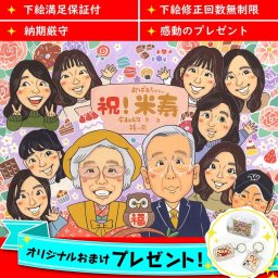 かわいい似顔絵イラスト 金婚式をお祝い 無料おまけプレゼント お祝い 還暦 古希 喜寿 傘寿 米寿 卒寿 長寿 結婚記念日 結婚10周年 結婚30周年 結婚50周年 金婚式 ダイヤモンド婚 真珠婚式 ウェルカムボード 結婚式 結婚祝い 誕生日 退職祝い 卒業 感謝 ペット ギフト 贈り物 記念品 大人数 色紙 イラスト 家族 父 母 両親 祖父 祖母 先生 写真から