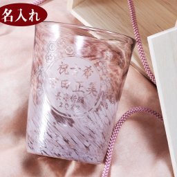退職 異動 名入れ ギフト SXX ロックグラス 手造り硝子 びいどろ浪漫 花便 木箱入り