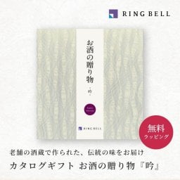 【RING BELL リンベル】お酒の贈り物 吟 カタログギフト ギフト 贈答 内祝い お礼 お祝い 御祝い 母の日 父の日 お中元 敬老の日 お歳暮 出産内祝い 結婚内祝い 結婚引出物 グルメ 高級 お取り寄せ 贈り物 熨斗対応 ラッピング対応 メッセージカード対応 即日発送