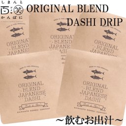 ORIGINAL BLEND　DASHI DRIP ５枚セット　しまんと百笑かんぱに 高知 四万十 出汁 調味料 天然素材 のむおだし ドメキ ソルト 醤油 味噌 紫蘇 生姜 山椒 塩