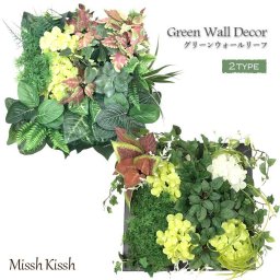 壁掛け インテリア 装飾 ウォールグリーン 観葉植物 Wall Green Decor 光触媒 抗菌 防カビ 防汚 脱臭 インテリアグリーン
