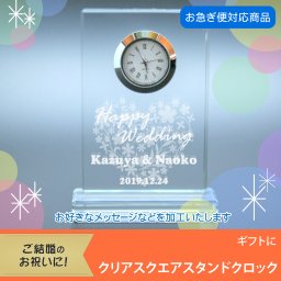 【名入れギフト】クリアスクエアクロック(ウェディング)　★ギフトモール限定商品★