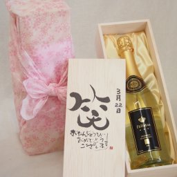 誕生日3月22日セット おたんじょうびおめでとうございます 笑う門には福来たるフェリスタス24カラット金箔入りスパークワイン(ドイツ)750ml デザイン書道家 榮田 清峰作