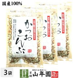 かつおこんぶ 30g×3袋セット かつお節 かつおぶし カツオ節 真昆布 お茶 セット ギフト プレゼント 敬老の日 御中元 2026 内祝い お返し お祝い 通販