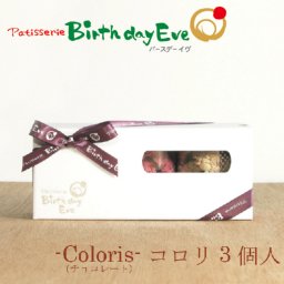 コロリ3個入 焼き菓子セット【送料無料】