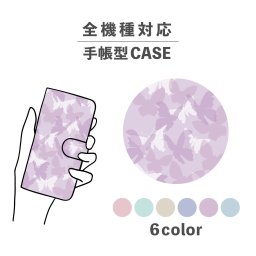 スマホケース手帳型 おしゃれ 韓国 可愛い なんでも対応 iPhone15 iPhone14 iPhoneSE Google Pixel エクスペリア ギャラクシー おもしろい 蝶々 ちょうちょ バタフライ 総柄 抽象 韓国風 かわいい カジュアル くすみカラー