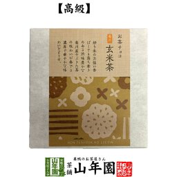 お茶チョコ 菊川 玄米茶 2枚入り チョコレート お菓子 緑茶 げんまい茶 健康 ダイエット ギフト プレゼント プチギフト お茶 敬老の日 御中元 2026 内祝い
