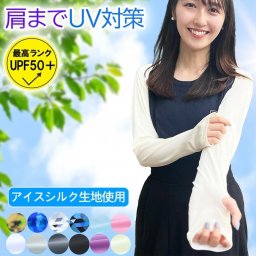 ボレロアームカバー uv 肩まで ロング uvカット ボレロ レディース UV 冷感 日焼け止め 日焼け防止 ストール 紫外線対策 冷房対策 運転 春夏 涼しい 女性 可愛い 即納 白 指穴付き【送料無料】