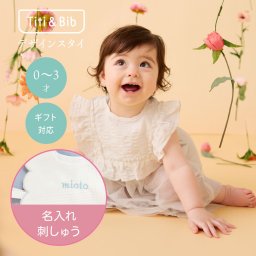 【名入れ刺繍付】出産祝い ギフト ベビー服 スタイ スクエアフリル ホワイト 男の子 女の子 新生児 0歳 ギフトBOX入り 送料無料 Titi & Bib