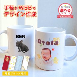 S 自分でデザイン！デザイン マグカップ (名入れマグカップ オリジナルマグカップ シミュレーター 名入れ カップ プレゼント うちの子 記念 プレゼント オリジナル フルカラー プリント 写真プリント 写真 お祝い 贈り物 ギフト 誕生日 オシャレ 写真入り シュミレーター 選べるデザイン) 