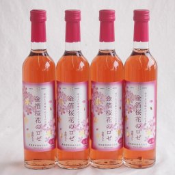4本セット(金箔桜花のロゼワイン ほのかな甘味alco7度(山梨県)) 500ml×4本