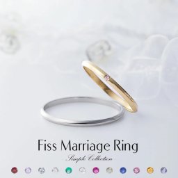 結婚指輪 マリッジリング　ペアリング　プラチナ K18 イエローゴールド ペア Pt900 18金 ～シンプルコレクション～ Fiss-P100-Fiss-K100Y 誕生石 1号 2号 刻印無料 偶数号 指輪 婚約 カップル お揃い ペアルック 記念日 誕生日 プレゼント 結婚記念