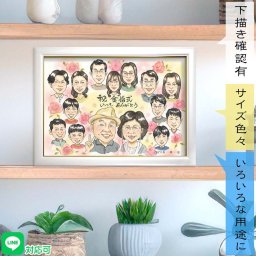 家族全員で描く金婚式似顔絵！長寿のお祝いとして大人数で贈るギフトにも最適です。