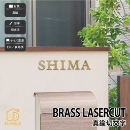 表札 真鍮 戸建 アンティーク 森 北欧 福彫 BRASS LASERCUT 【真鍮切文字 SKT-1】おしゃれ ネーム プレート オーダーメイド 番地 住所 二世帯 戸建 マンション アパート 賃貸 門柱 ローマ字 漢字 簡単 取り付け ひょうさつ ヒョウサツ 人気
